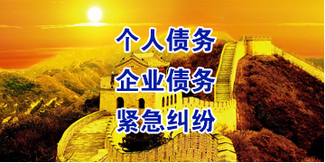 新丰要账公司