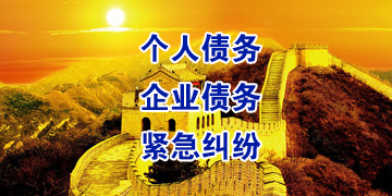 新丰追债公司